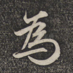 为