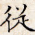 从