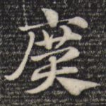 广