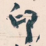 印