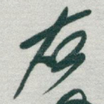 右