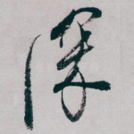 深