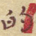 的