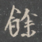 余
