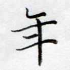 年