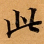 此