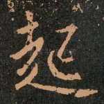 起