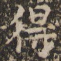 得