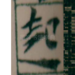 起