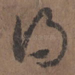 得