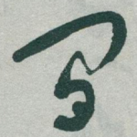间