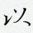 以
