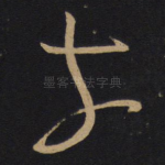 前