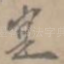 实