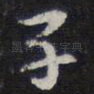 子