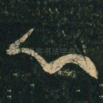 心