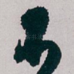 不