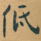 低