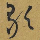 歌