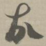 故