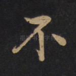 不