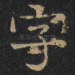 字