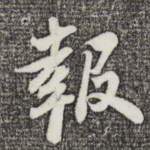 报
