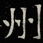 州
