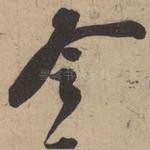令