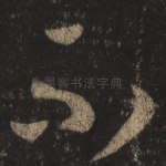 不