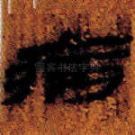 病