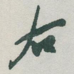 右