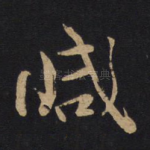 减
