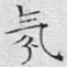 氛