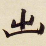 出