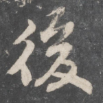 后