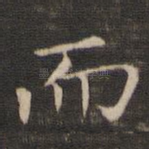 而