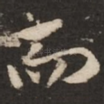 而