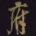 府