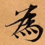 為
