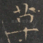 草