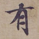 有