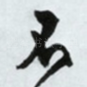 不