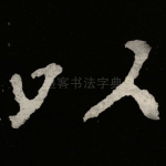 以