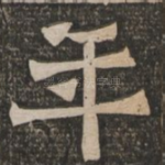 年