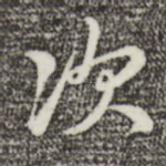 次
