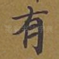 有