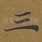 三