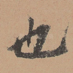 也
