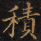积